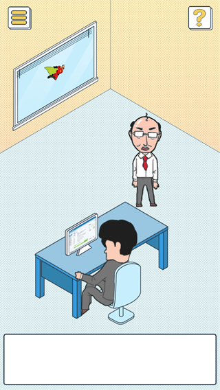 我的辦公室生活