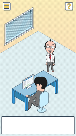 我的辦公室生活