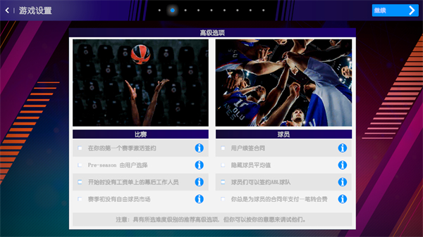 國(guó)際籃球經(jīng)理(IBM 2023)