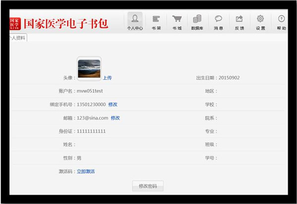 國家醫(yī)學(xué)電子書包最新版