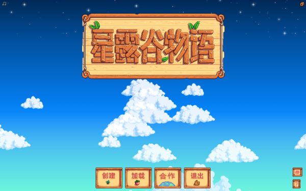 星露谷物語(yǔ)游戲版本大全-星露谷物語(yǔ)游戲版本合集-星露谷物語(yǔ)游戲版本下載
