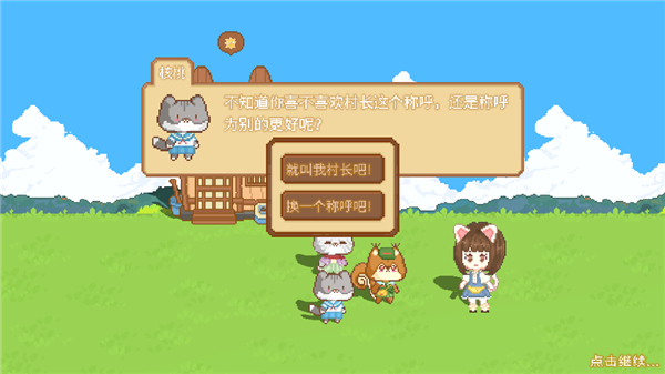 可愛村物語手游