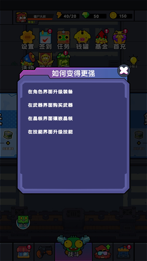 差不多僵尸手游