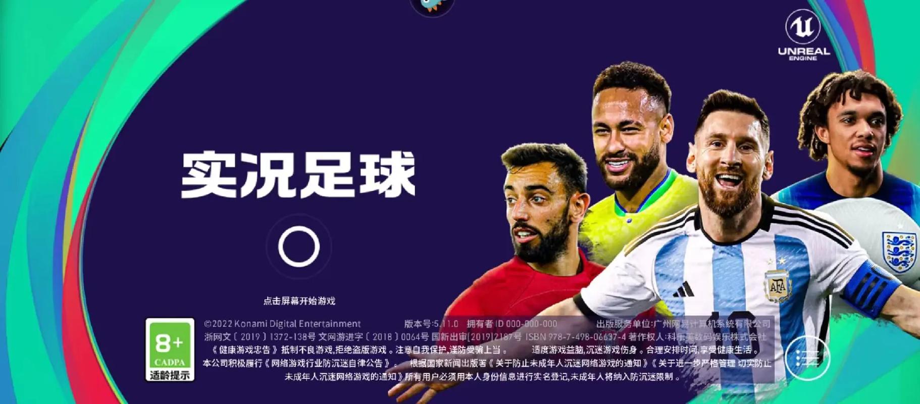 實(shí)況足球手游版本大全-實(shí)況足球手游版本合集-實(shí)況足球手游版本下載