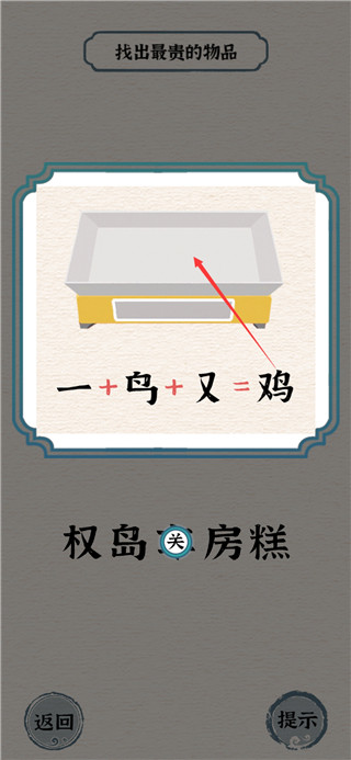 進(jìn)擊的漢字手游