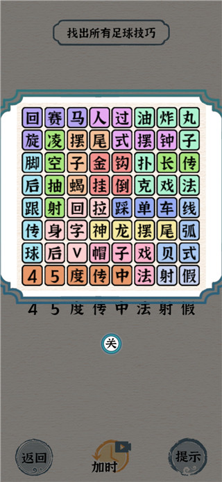 進(jìn)擊的漢字手游