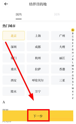 空旅手機(jī)版