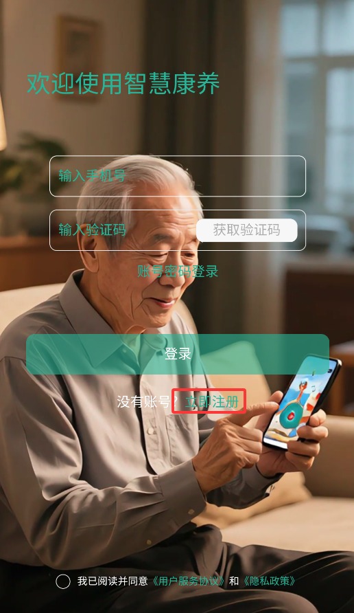 智慧康養(yǎng)服務手機版