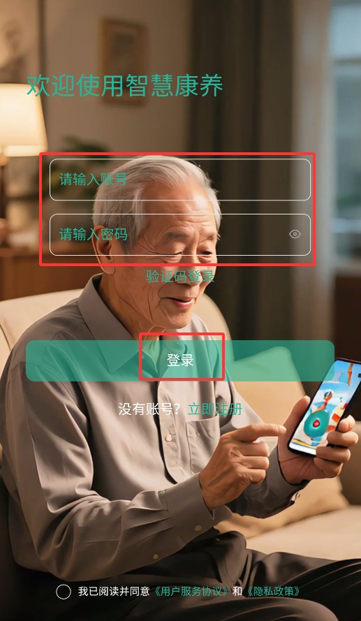 智慧康養(yǎng)服務手機版