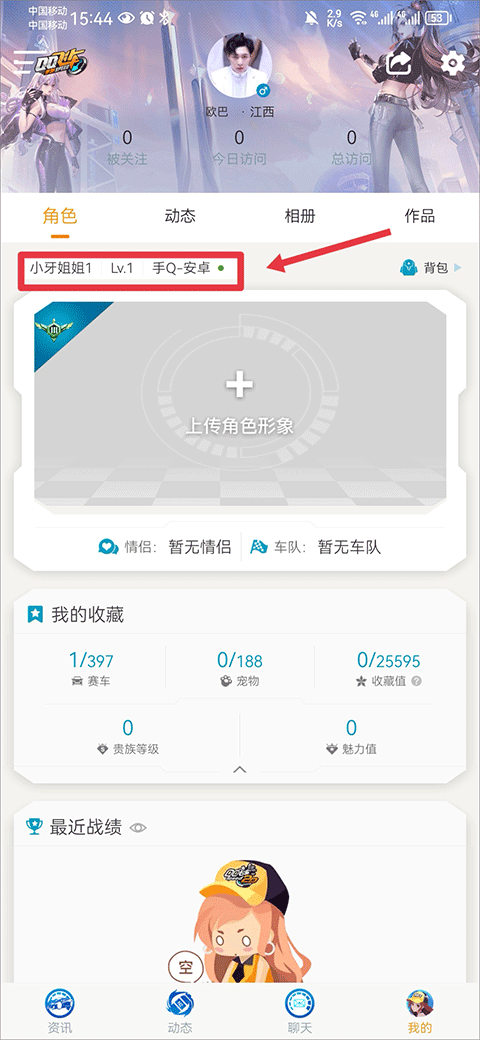 qq飛車手游掌上助手