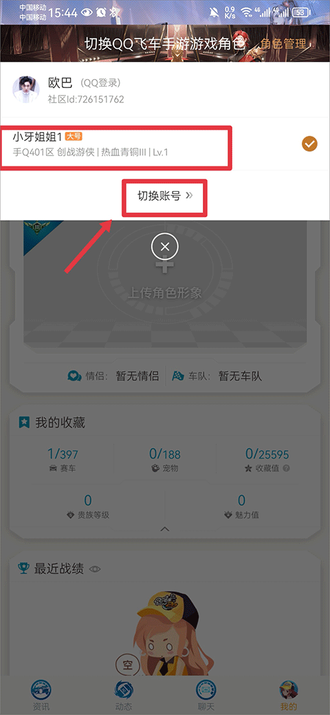 qq飛車手游掌上助手