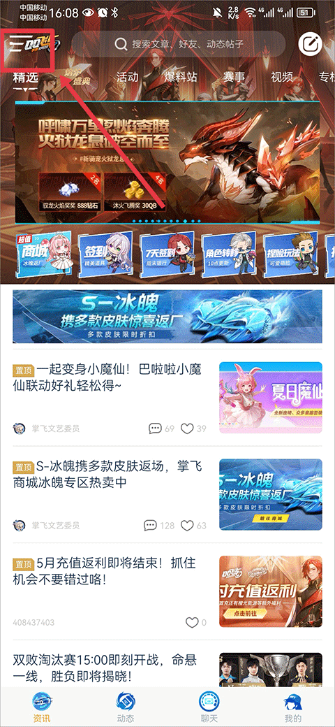 qq飛車手游掌上助手