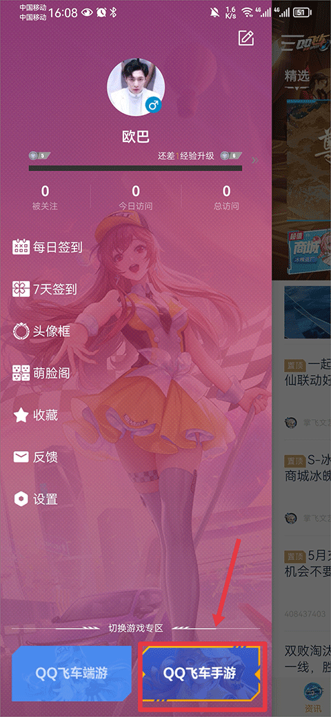 qq飛車手游掌上助手