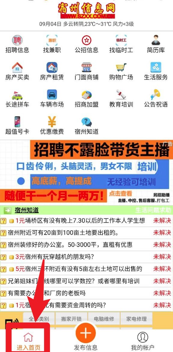 宿州信息網(wǎng)最新版