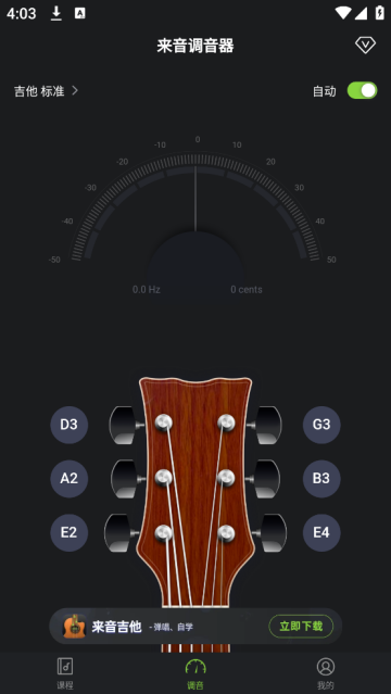 來音調(diào)音器