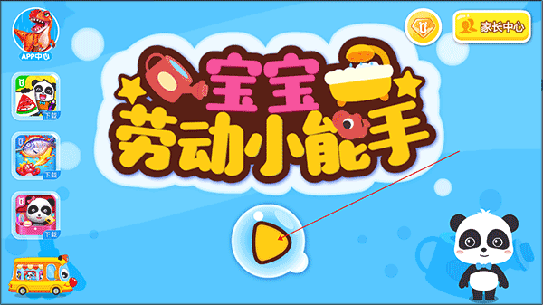 寶寶勞動小能手游戲