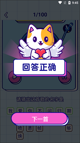 聽歌猜歌名游戲