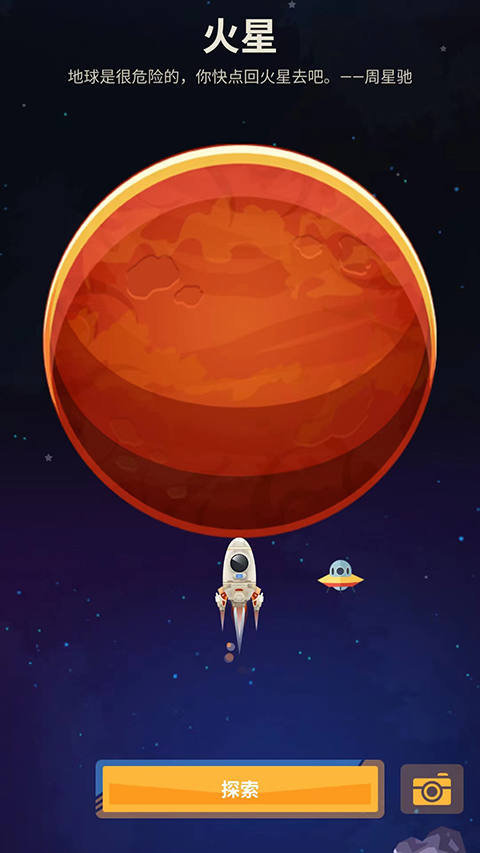 星際探險(xiǎn)家手游