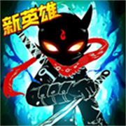 火柴人聯(lián)盟2國際服正式版