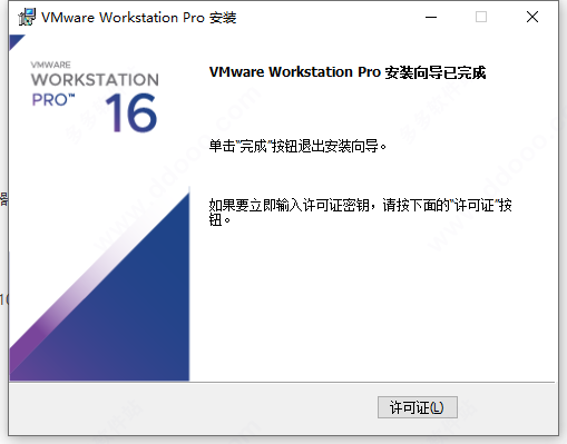VMware16 pro電腦版