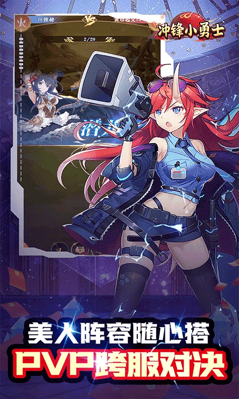 沖鋒小勇士手游