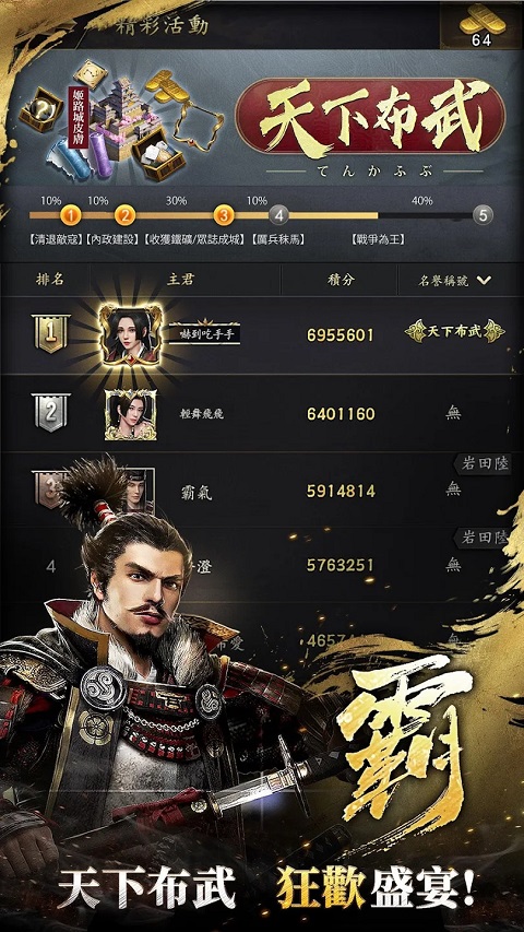 霸王之野望臺(tái)服