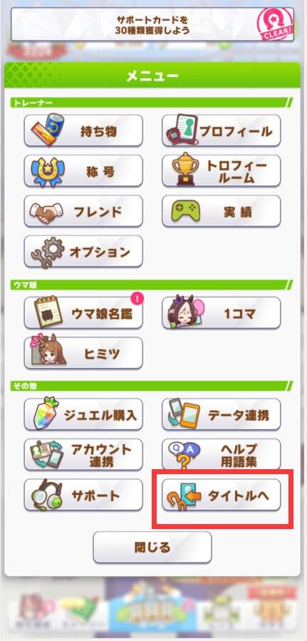 賽馬娘日服正式版