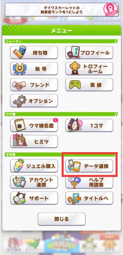 賽馬娘日服正式版