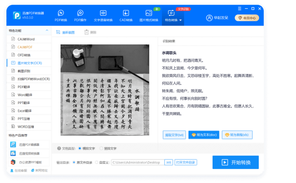 迅捷PDF多功能轉(zhuǎn)換器