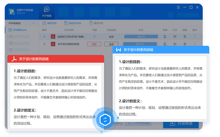 迅捷PDF多功能轉(zhuǎn)換器