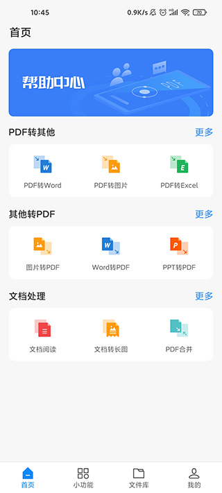 迅捷PDF轉(zhuǎn)換器