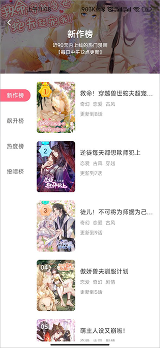 微博動(dòng)漫APP