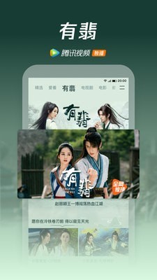 騰訊視頻正式版