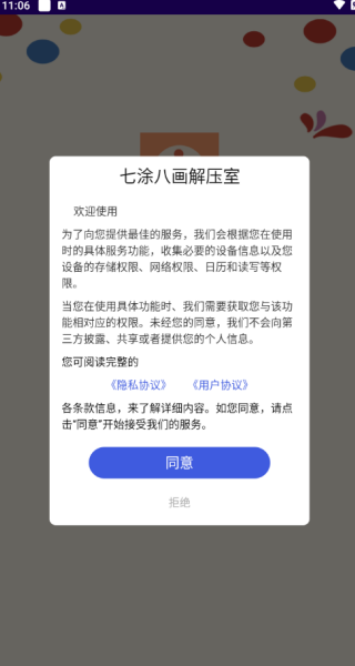 七涂八畫解壓室