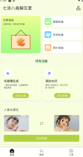 七涂八畫解壓室