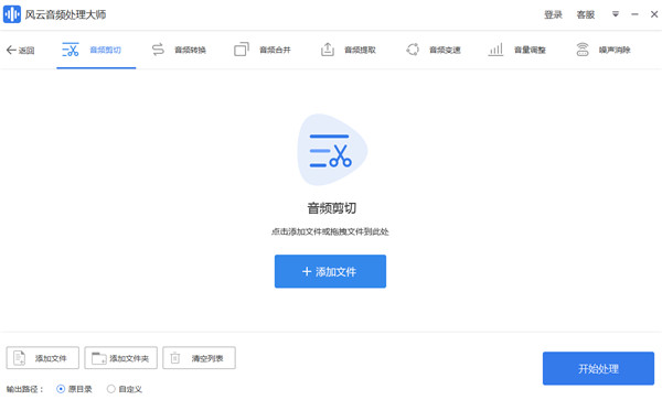 風(fēng)云音頻處理大師
