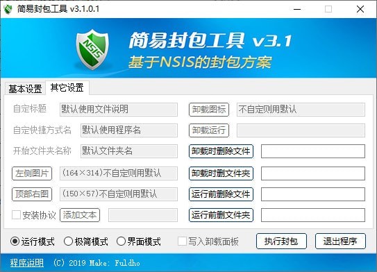 簡(jiǎn)易封包工具