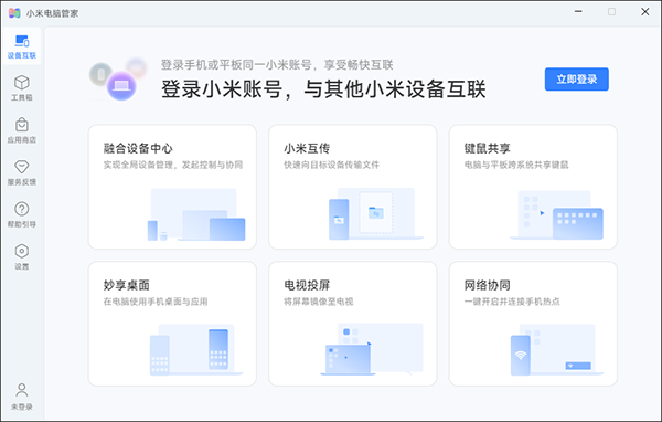 小米電腦管家正式版
