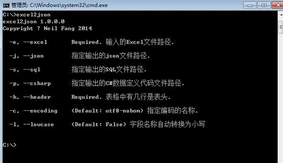 excel轉(zhuǎn)json轉(zhuǎn)換器(Excel2Json)