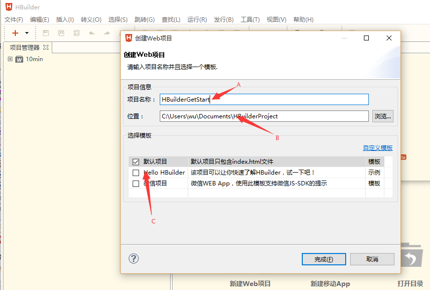 HBuilder編輯器電腦版