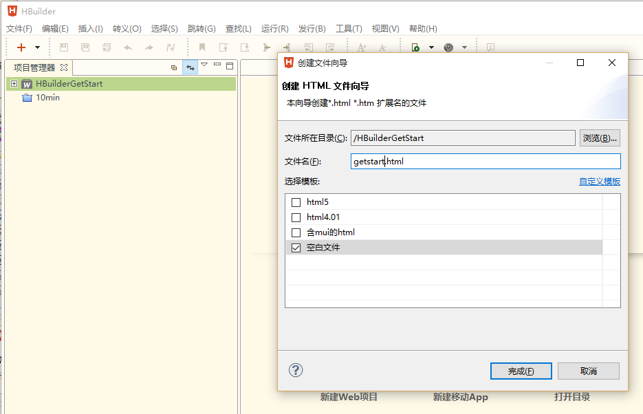 HBuilder編輯器電腦版
