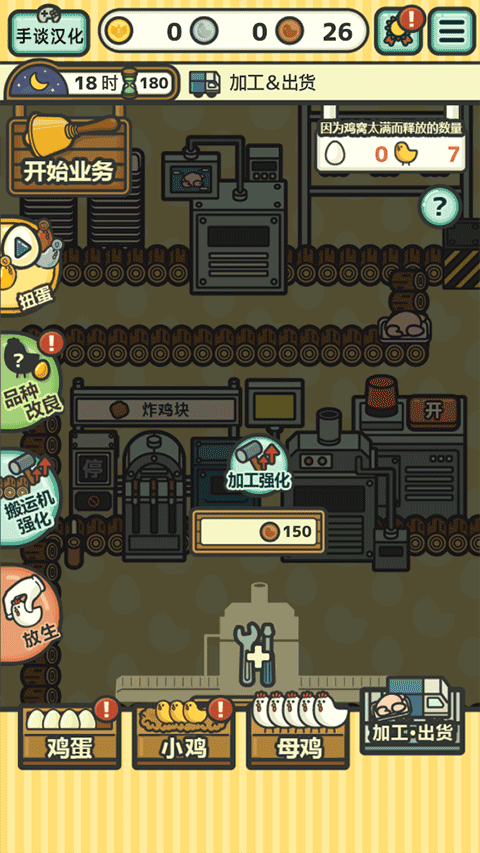雞蛋小雞工廠中文版