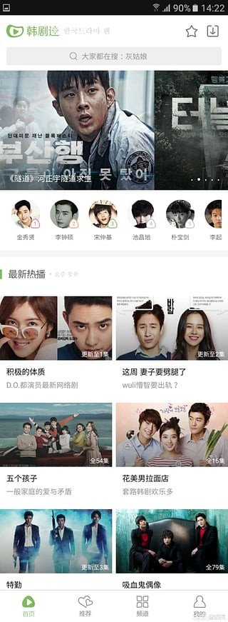 韓劇迷之家APP