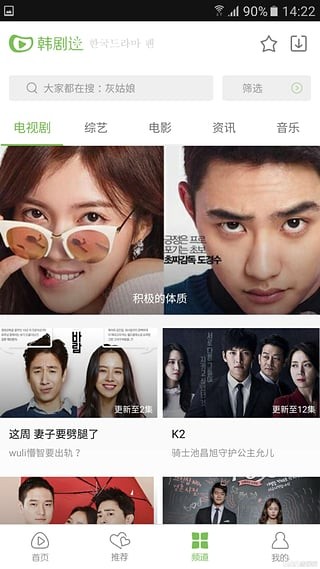 韓劇迷之家APP