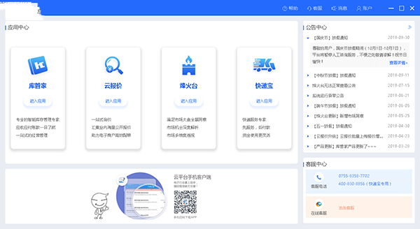 華強(qiáng)云平臺(tái)