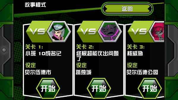 Ben 10終極英雄異種動物游戲