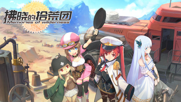 拂曉的拾荒團（登陸送SSR）