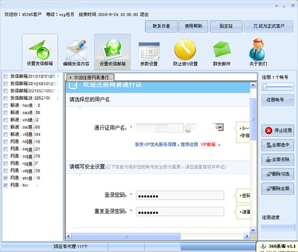 石青郵件群發(fā)大師