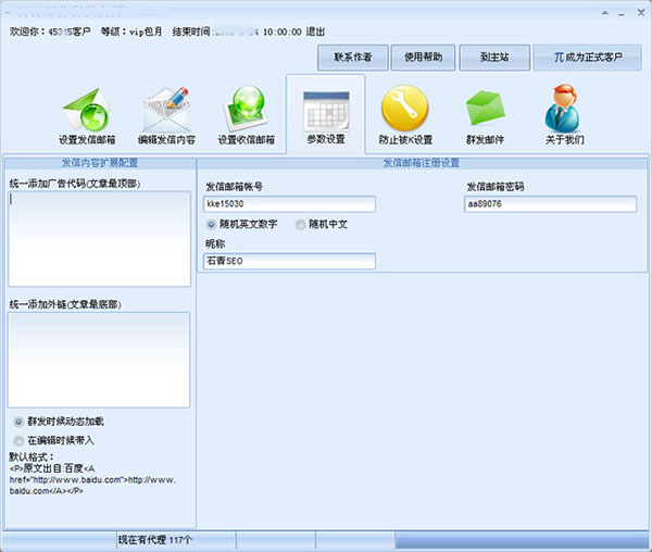 石青郵件群發(fā)大師