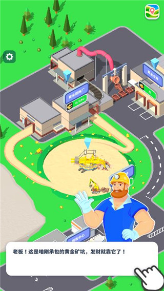 開礦當(dāng)老板